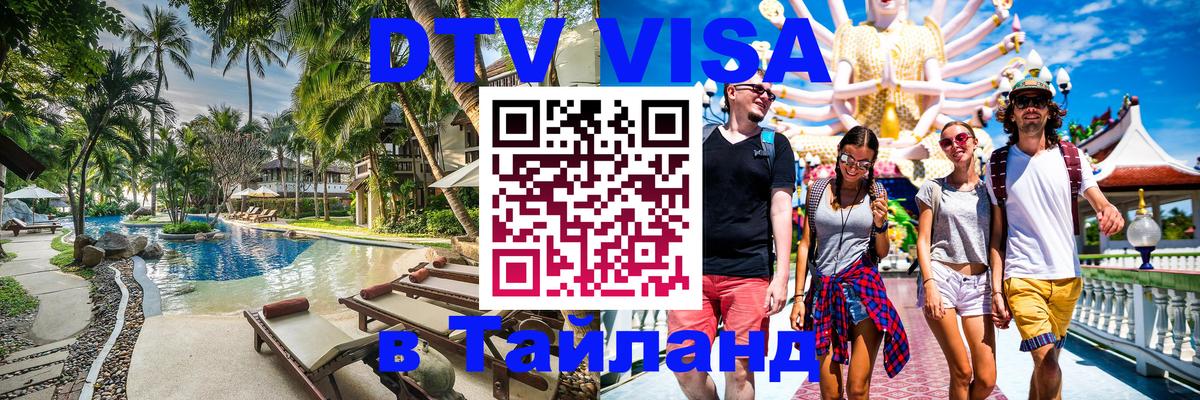 Оформление DTV визы под ключ: стоимость и тарифы, только загранпаспорт - Новороссийск  04.10.2025 